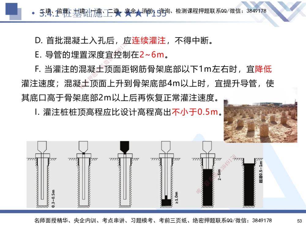 03.2025寇伟-核心考点精析-公路实务3_2026年一级建造师_2026年一建公路_2025年一建公路SVIP_02-基础精讲✿高端面授✿深度强化_13-公路《核心考点精析》寇伟HX_讲义
