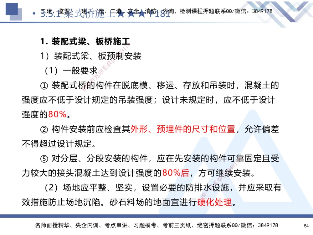 03.2025寇伟-核心考点精析-公路实务3_2026年一级建造师_2026年一建公路_2025年一建公路SVIP_02-基础精讲✿高端面授✿深度强化_13-公路《核心考点精析》寇伟HX_讲义