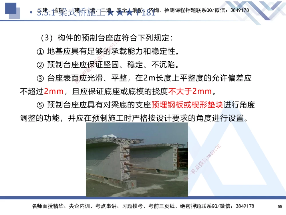 03.2025寇伟-核心考点精析-公路实务3_2026年一级建造师_2026年一建公路_2025年一建公路SVIP_02-基础精讲✿高端面授✿深度强化_13-公路《核心考点精析》寇伟HX_讲义