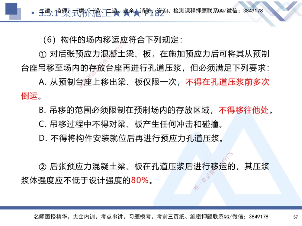 03.2025寇伟-核心考点精析-公路实务3_2026年一级建造师_2026年一建公路_2025年一建公路SVIP_02-基础精讲✿高端面授✿深度强化_13-公路《核心考点精析》寇伟HX_讲义