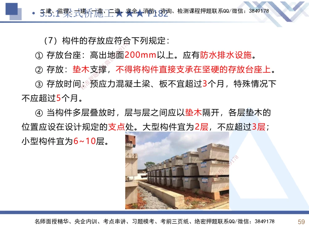 03.2025寇伟-核心考点精析-公路实务3_2026年一级建造师_2026年一建公路_2025年一建公路SVIP_02-基础精讲✿高端面授✿深度强化_13-公路《核心考点精析》寇伟HX_讲义