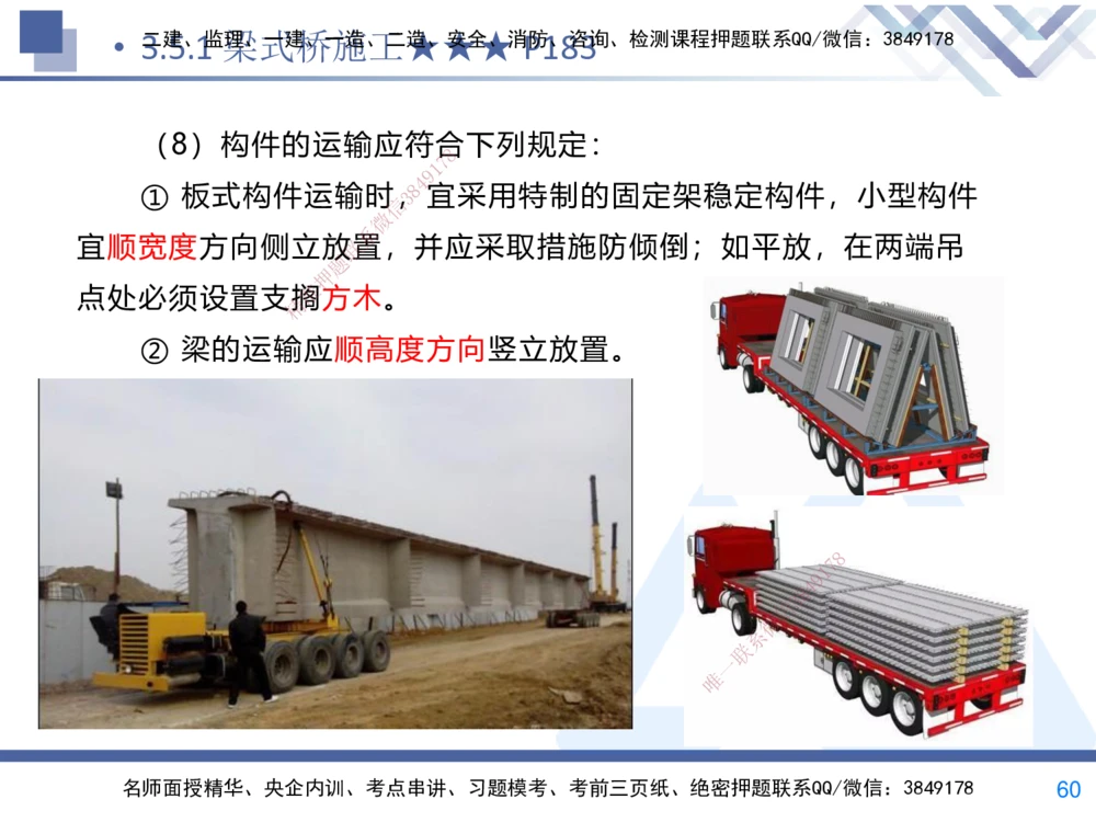 03.2025寇伟-核心考点精析-公路实务3_2026年一级建造师_2026年一建公路_2025年一建公路SVIP_02-基础精讲✿高端面授✿深度强化_13-公路《核心考点精析》寇伟HX_讲义