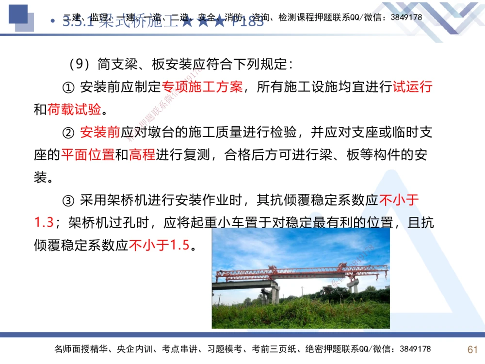 03.2025寇伟-核心考点精析-公路实务3_2026年一级建造师_2026年一建公路_2025年一建公路SVIP_02-基础精讲✿高端面授✿深度强化_13-公路《核心考点精析》寇伟HX_讲义