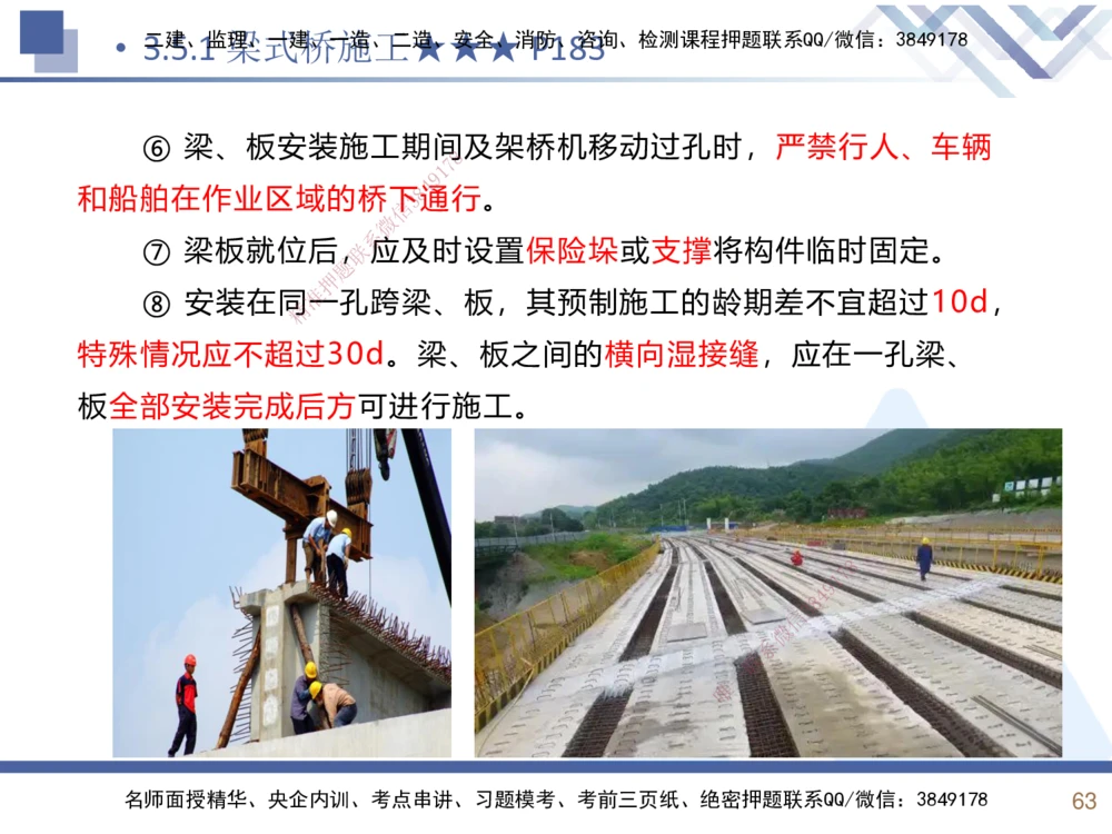 03.2025寇伟-核心考点精析-公路实务3_2026年一级建造师_2026年一建公路_2025年一建公路SVIP_02-基础精讲✿高端面授✿深度强化_13-公路《核心考点精析》寇伟HX_讲义