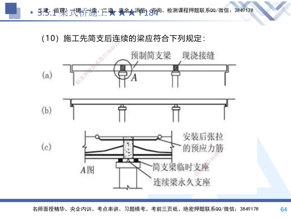 03.2025寇伟-核心考点精析-公路实务3_2026年一级建造师_2026年一建公路_2025年一建公路SVIP_02-基础精讲✿高端面授✿深度强化_13-公路《核心考点精析》寇伟HX_讲义