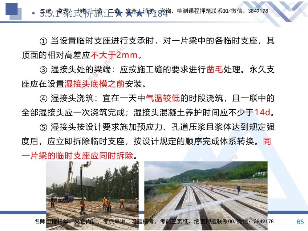 03.2025寇伟-核心考点精析-公路实务3_2026年一级建造师_2026年一建公路_2025年一建公路SVIP_02-基础精讲✿高端面授✿深度强化_13-公路《核心考点精析》寇伟HX_讲义