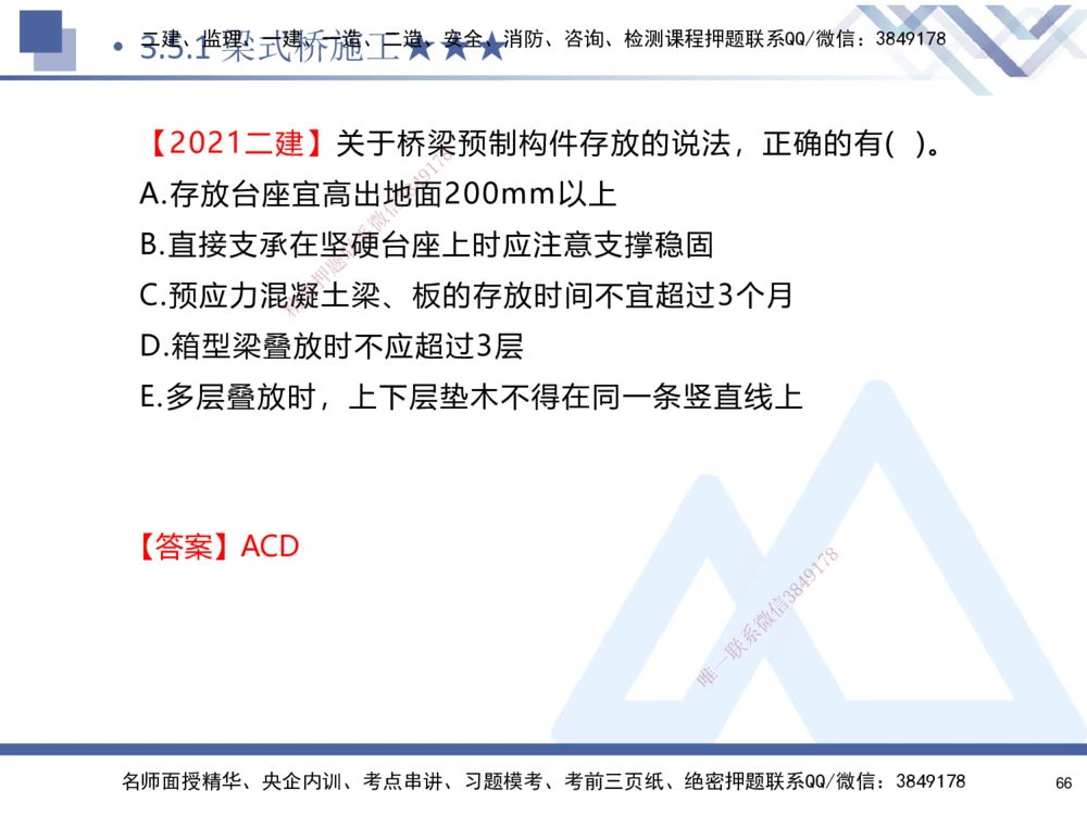 03.2025寇伟-核心考点精析-公路实务3_2026年一级建造师_2026年一建公路_2025年一建公路SVIP_02-基础精讲✿高端面授✿深度强化_13-公路《核心考点精析》寇伟HX_讲义