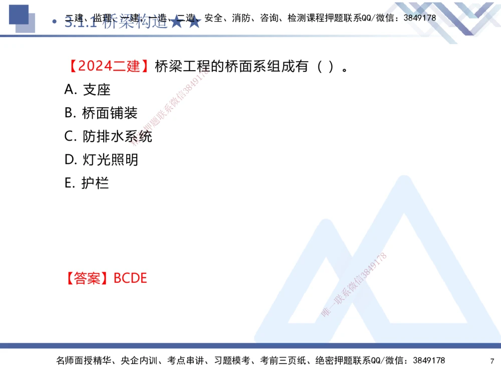 03.2025寇伟-核心考点精析-公路实务3_2026年一级建造师_2026年一建公路_2025年一建公路SVIP_02-基础精讲✿高端面授✿深度强化_13-公路《核心考点精析》寇伟HX_讲义