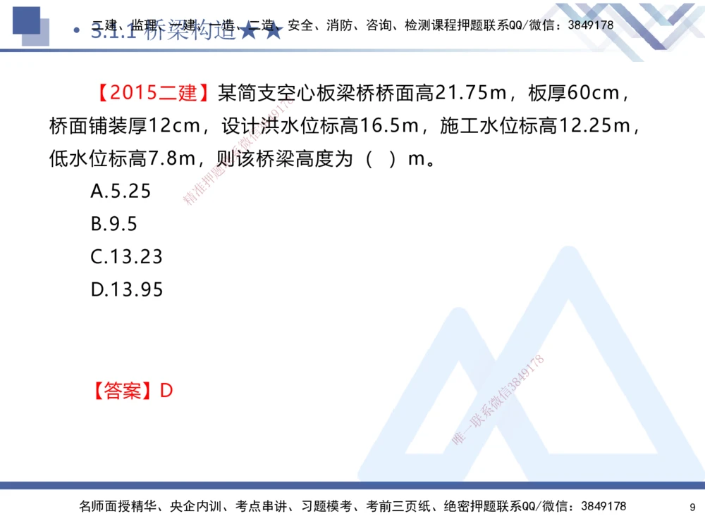 03.2025寇伟-核心考点精析-公路实务3_2026年一级建造师_2026年一建公路_2025年一建公路SVIP_02-基础精讲✿高端面授✿深度强化_13-公路《核心考点精析》寇伟HX_讲义