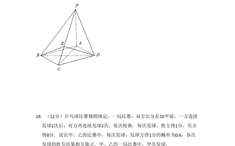 2012年高考数学试卷（理）（大纲版）（空白卷）_历年高考真题合集_数学历年高考真题_新&middot;PDF版2008-2025&middot;高考数学真题_数学（按省份分类）2008-2025_2008-2025&middot;（青海）数学高考真题