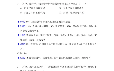 2012年高考地理试卷（新课标）（解析卷）_地理历年高考真题_新&middot;PDF版2008-2025&middot;高考地理真题_地理（按试卷类型分类）2008-2025_全国卷&middot;地理（2008-2025）