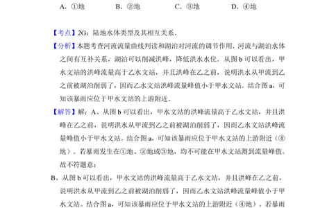 2012年高考地理试卷（新课标）（解析卷）_地理历年高考真题_新&middot;PDF版2008-2025&middot;高考地理真题_地理（按试卷类型分类）2008-2025_全国卷&middot;地理（2008-2025）