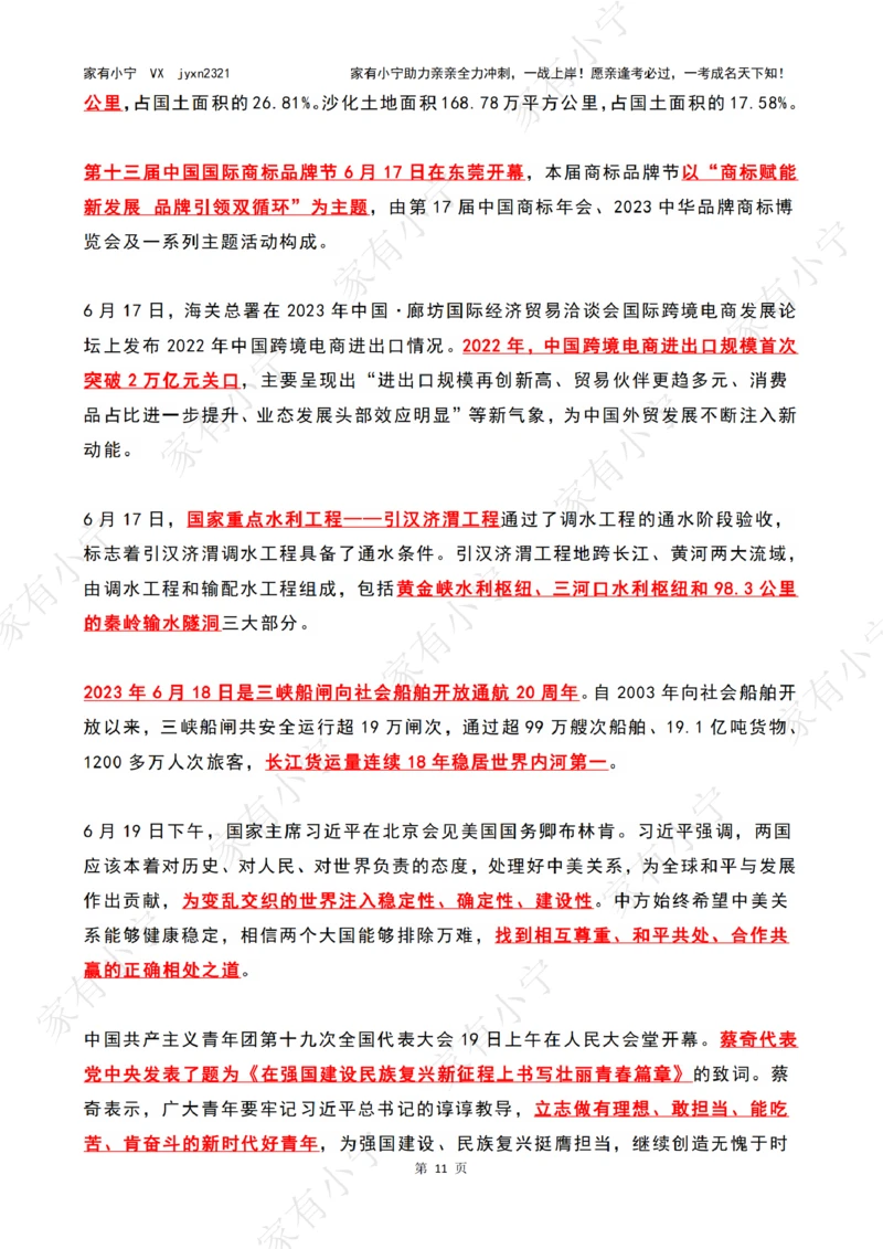 2023年06月时政热点（国内+国际）_三桶油_中国石油_中石油笔试(1)_8、时政（全年持续更新）_2023时政全年持续更新_02时政热点汇总