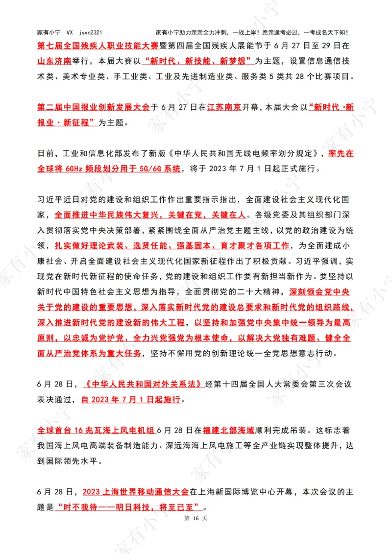 2023年06月时政热点（国内+国际）_三桶油_中国石油_中石油笔试(1)_8、时政（全年持续更新）_2023时政全年持续更新_02时政热点汇总