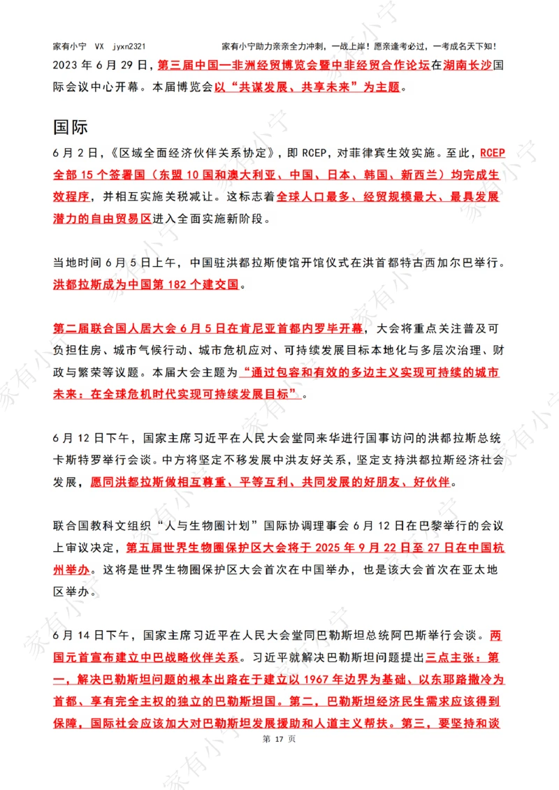 2023年06月时政热点（国内+国际）_三桶油_中国石油_中石油笔试(1)_8、时政（全年持续更新）_2023时政全年持续更新_02时政热点汇总