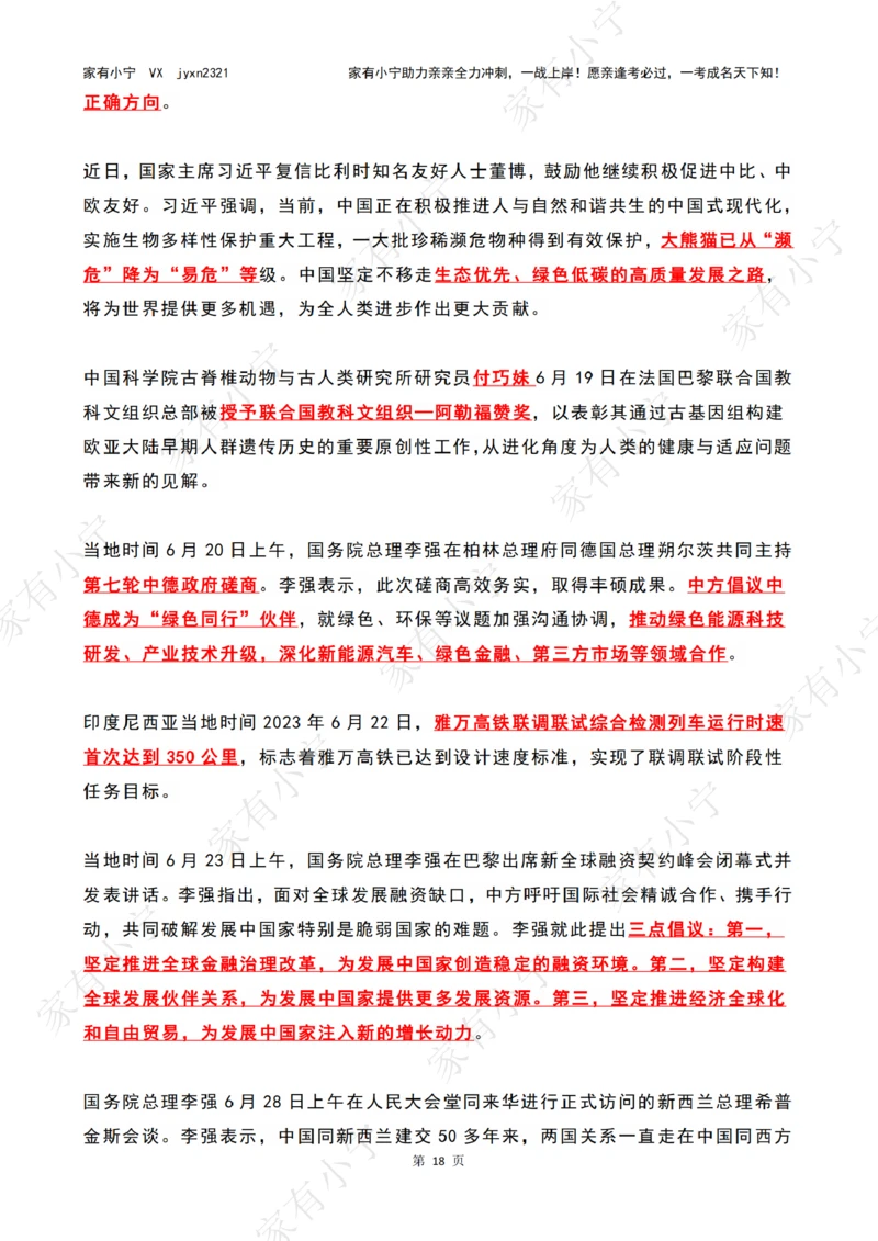 2023年06月时政热点（国内+国际）_三桶油_中国石油_中石油笔试(1)_8、时政（全年持续更新）_2023时政全年持续更新_02时政热点汇总