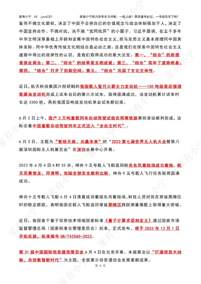 2023年06月时政热点（国内+国际）_三桶油_中国石油_中石油笔试(1)_8、时政（全年持续更新）_2023时政全年持续更新_02时政热点汇总