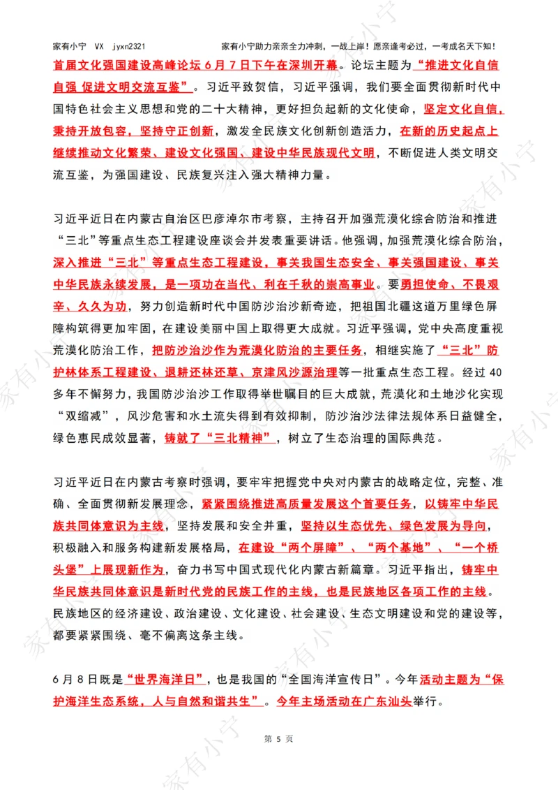 2023年06月时政热点（国内+国际）_三桶油_中国石油_中石油笔试(1)_8、时政（全年持续更新）_2023时政全年持续更新_02时政热点汇总