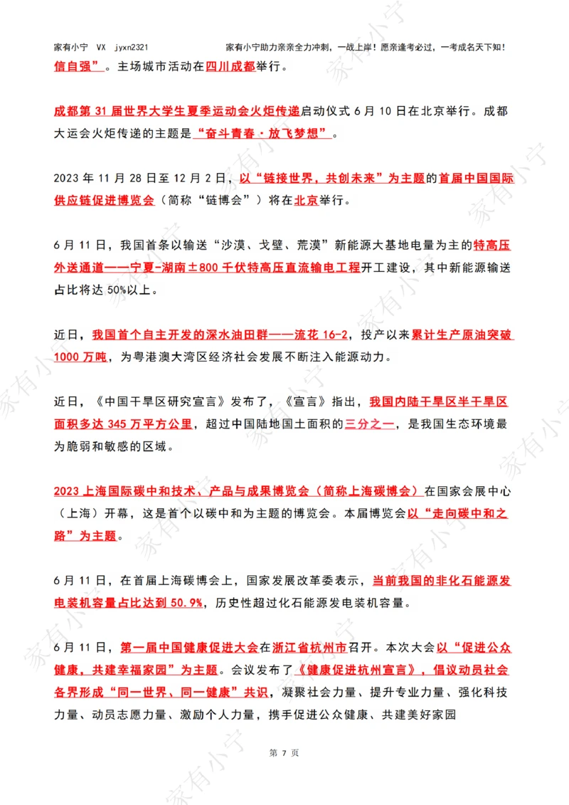 2023年06月时政热点（国内+国际）_三桶油_中国石油_中石油笔试(1)_8、时政（全年持续更新）_2023时政全年持续更新_02时政热点汇总