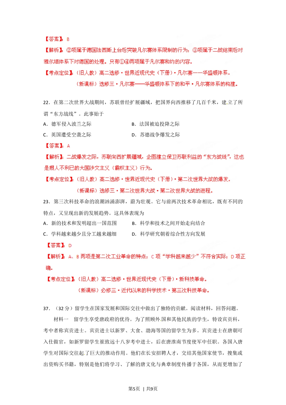 2012年高考历史试卷（重庆）（解析卷）_历史历年高考真题_新&middot;Word版2008-2025&middot;高考历史真题_历史（按年份分类）2008-2025_2012&middot;历史高考真题