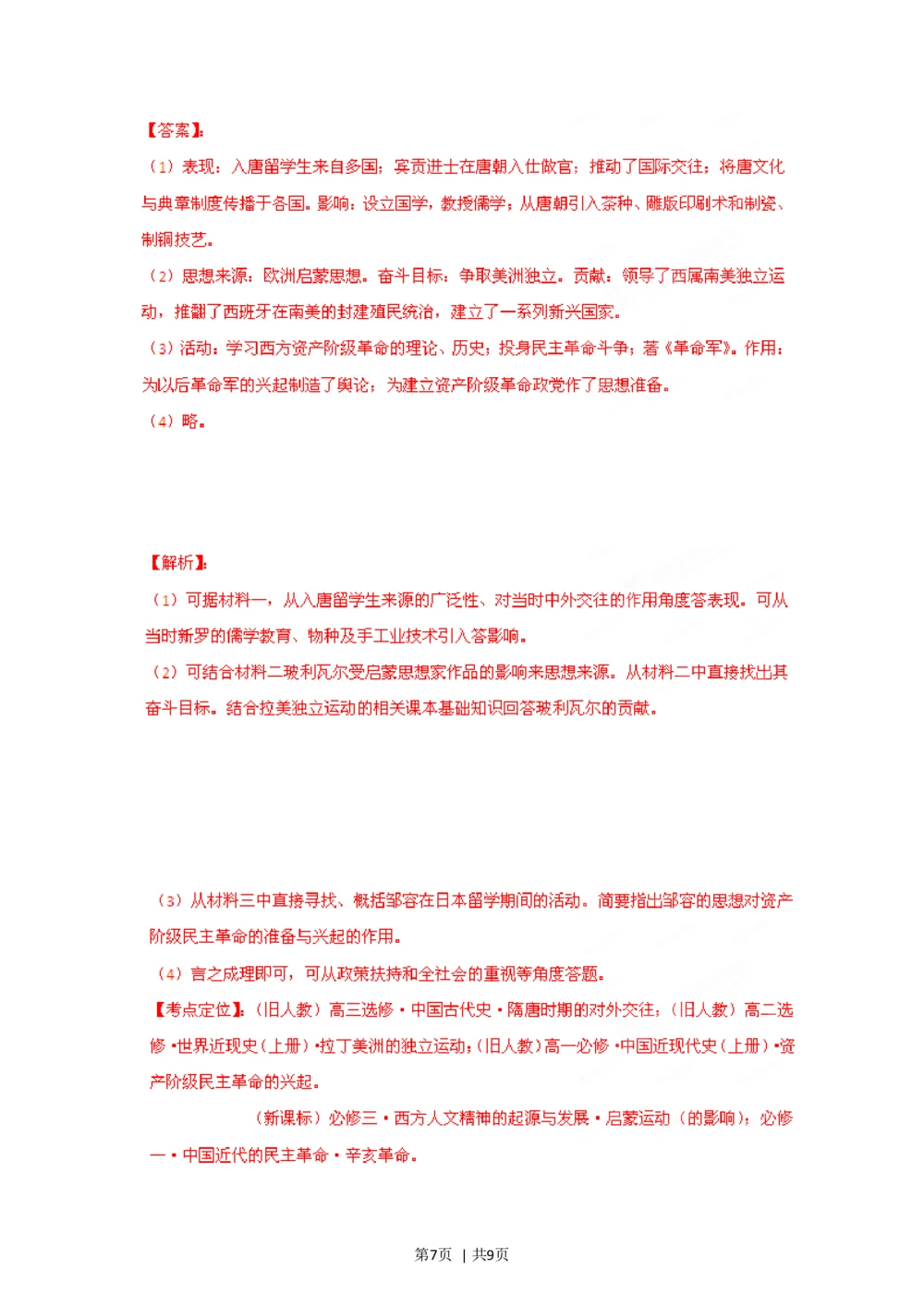 2012年高考历史试卷（重庆）（解析卷）_历史历年高考真题_新&middot;Word版2008-2025&middot;高考历史真题_历史（按年份分类）2008-2025_2012&middot;历史高考真题