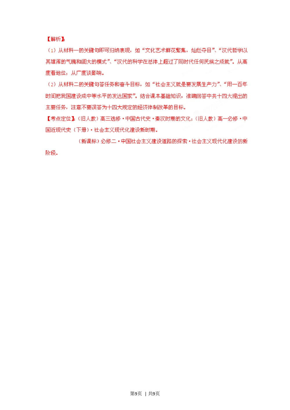 2012年高考历史试卷（重庆）（解析卷）_历史历年高考真题_新&middot;Word版2008-2025&middot;高考历史真题_历史（按年份分类）2008-2025_2012&middot;历史高考真题