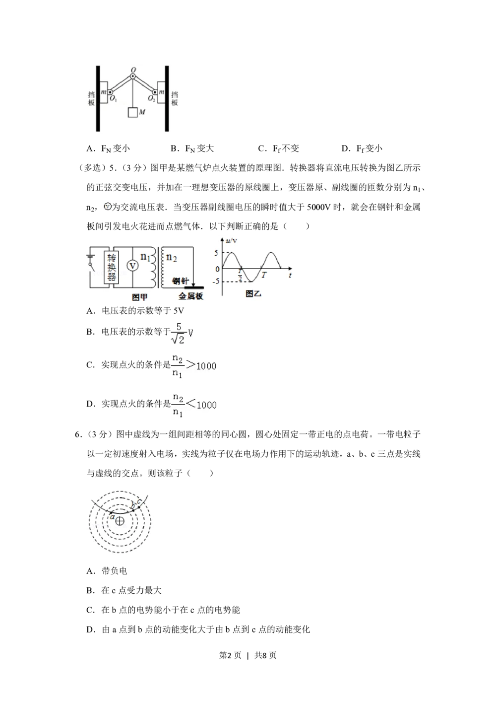 2012年高考物理试卷（山东）（空白卷）_物理历年高考真题_新&middot;PDF版2008-2025&middot;高考物理真题_物理（按年份分类）2008-2025_2012&middot;高考物理真题