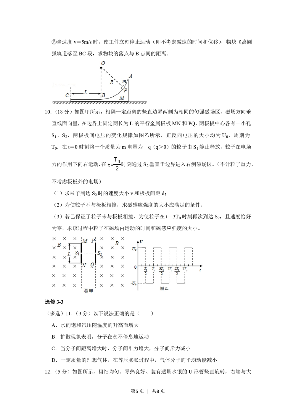 2012年高考物理试卷（山东）（空白卷）_物理历年高考真题_新&middot;PDF版2008-2025&middot;高考物理真题_物理（按年份分类）2008-2025_2012&middot;高考物理真题