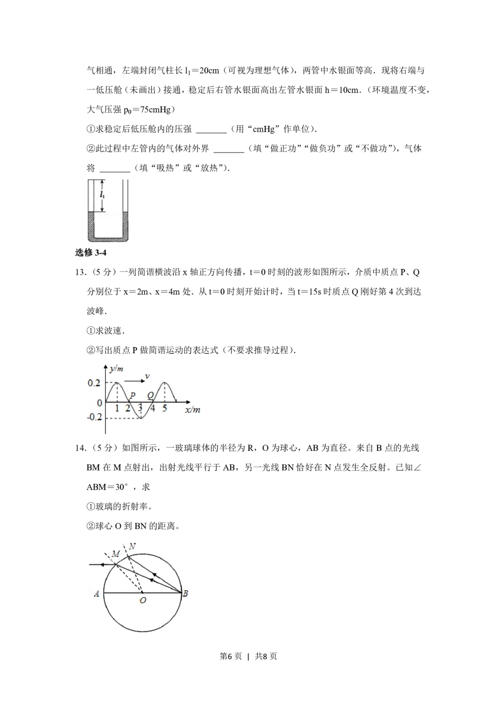 2012年高考物理试卷（山东）（空白卷）_物理历年高考真题_新&middot;PDF版2008-2025&middot;高考物理真题_物理（按年份分类）2008-2025_2012&middot;高考物理真题