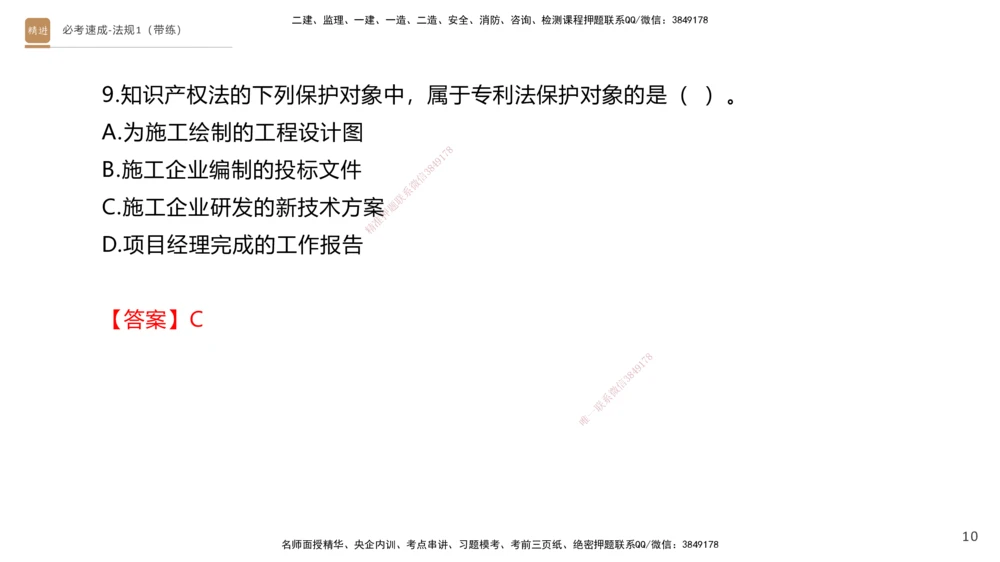 01.2025张峰-必考速成-法规1（带练）_2026年一级建造师_2026年一建法规_2026年一建法规SVIP_03-习题精析✿实战特训✿模考通关_02-2026年一建法规-嗨学网校-同步直播带练-张峰_讲义