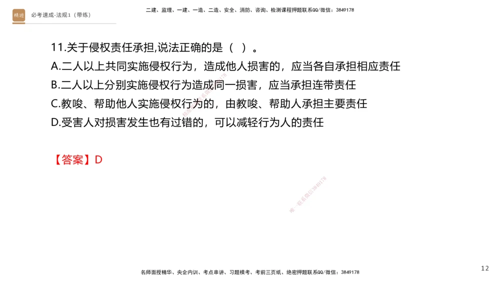 01.2025张峰-必考速成-法规1（带练）_2026年一级建造师_2026年一建法规_2026年一建法规SVIP_03-习题精析✿实战特训✿模考通关_02-2026年一建法规-嗨学网校-同步直播带练-张峰_讲义