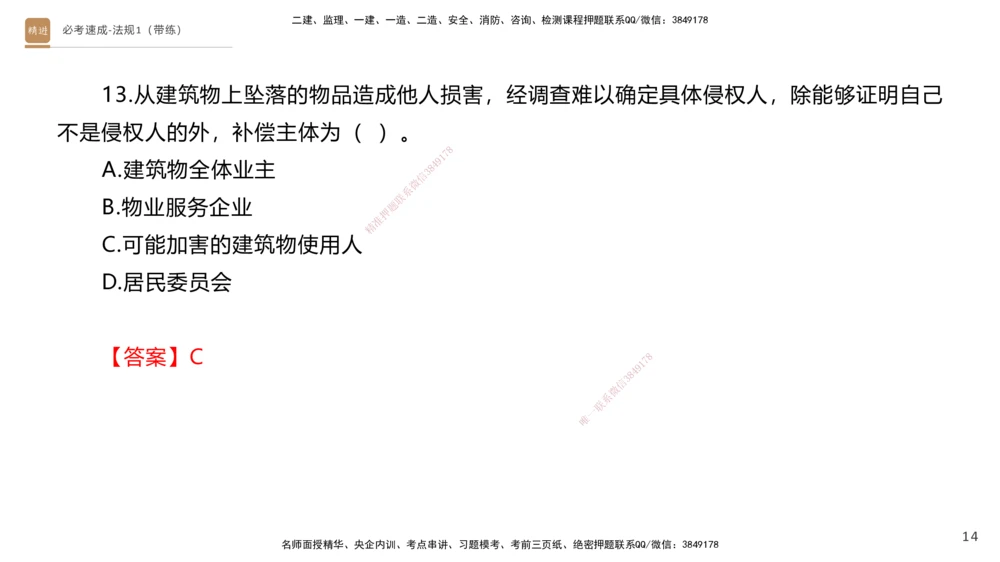 01.2025张峰-必考速成-法规1（带练）_2026年一级建造师_2026年一建法规_2026年一建法规SVIP_03-习题精析✿实战特训✿模考通关_02-2026年一建法规-嗨学网校-同步直播带练-张峰_讲义