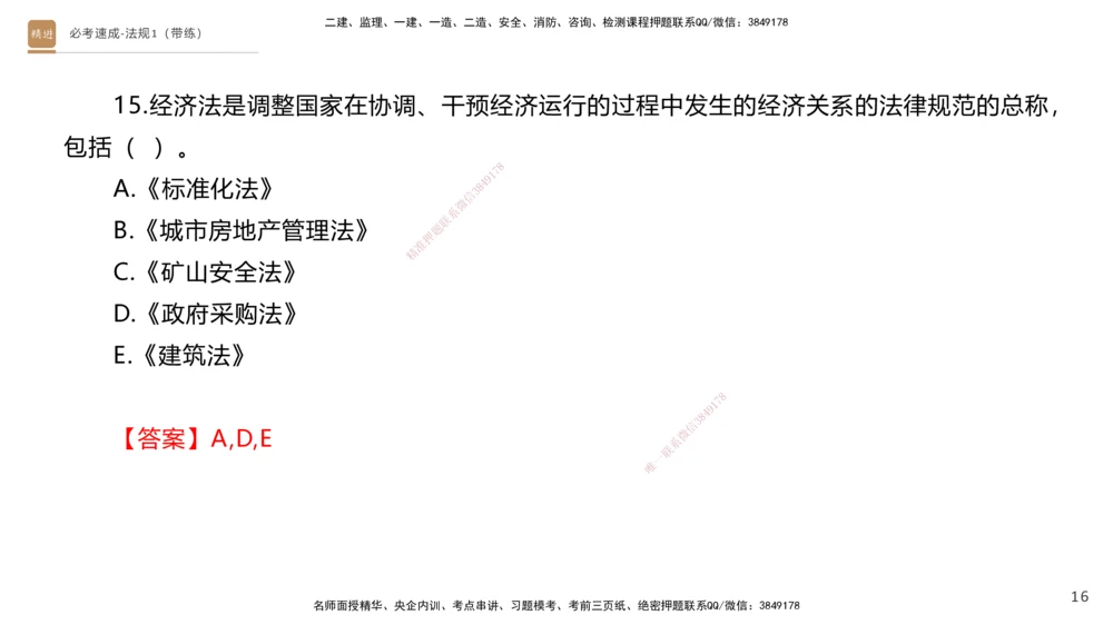 01.2025张峰-必考速成-法规1（带练）_2026年一级建造师_2026年一建法规_2026年一建法规SVIP_03-习题精析✿实战特训✿模考通关_02-2026年一建法规-嗨学网校-同步直播带练-张峰_讲义