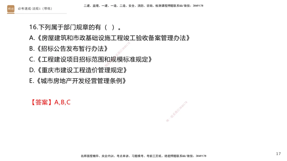 01.2025张峰-必考速成-法规1（带练）_2026年一级建造师_2026年一建法规_2026年一建法规SVIP_03-习题精析✿实战特训✿模考通关_02-2026年一建法规-嗨学网校-同步直播带练-张峰_讲义