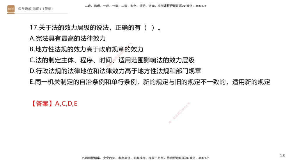01.2025张峰-必考速成-法规1（带练）_2026年一级建造师_2026年一建法规_2026年一建法规SVIP_03-习题精析✿实战特训✿模考通关_02-2026年一建法规-嗨学网校-同步直播带练-张峰_讲义