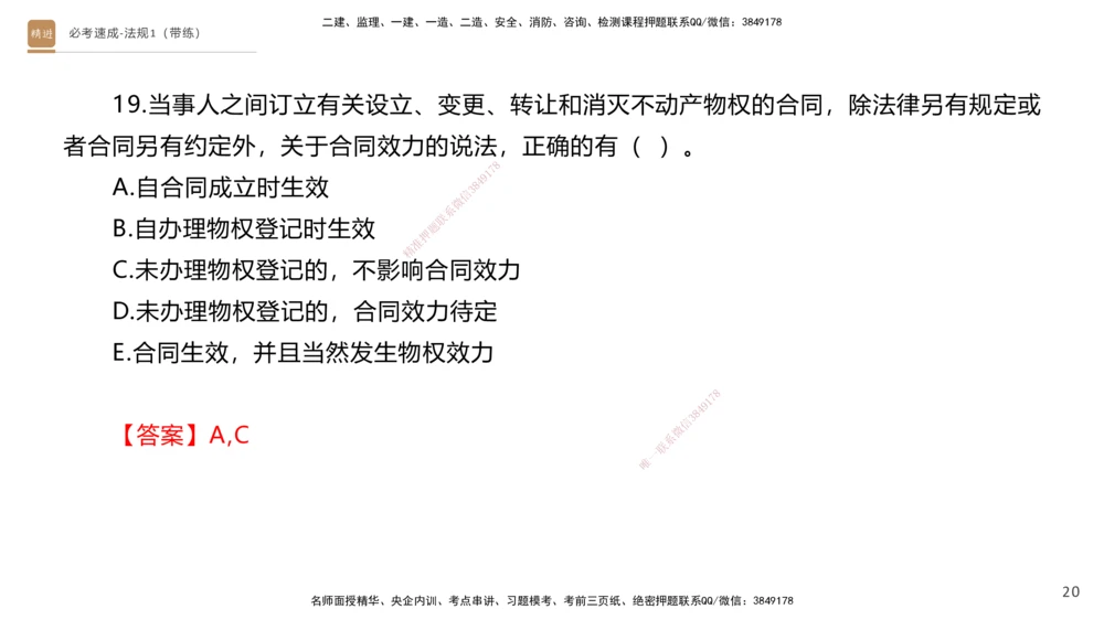 01.2025张峰-必考速成-法规1（带练）_2026年一级建造师_2026年一建法规_2026年一建法规SVIP_03-习题精析✿实战特训✿模考通关_02-2026年一建法规-嗨学网校-同步直播带练-张峰_讲义
