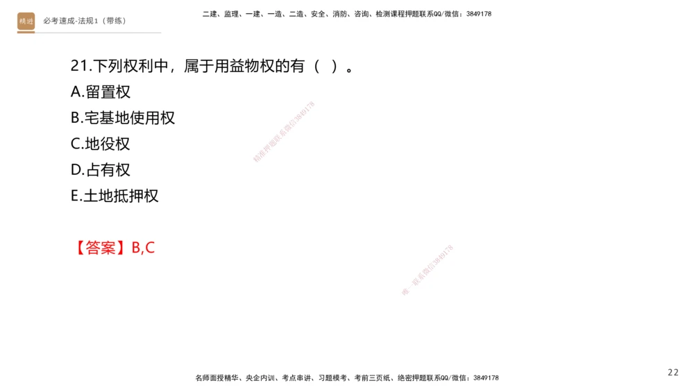 01.2025张峰-必考速成-法规1（带练）_2026年一级建造师_2026年一建法规_2026年一建法规SVIP_03-习题精析✿实战特训✿模考通关_02-2026年一建法规-嗨学网校-同步直播带练-张峰_讲义