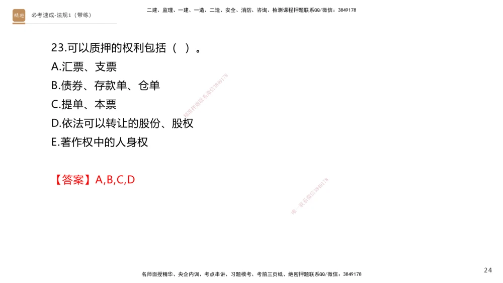 01.2025张峰-必考速成-法规1（带练）_2026年一级建造师_2026年一建法规_2026年一建法规SVIP_03-习题精析✿实战特训✿模考通关_02-2026年一建法规-嗨学网校-同步直播带练-张峰_讲义