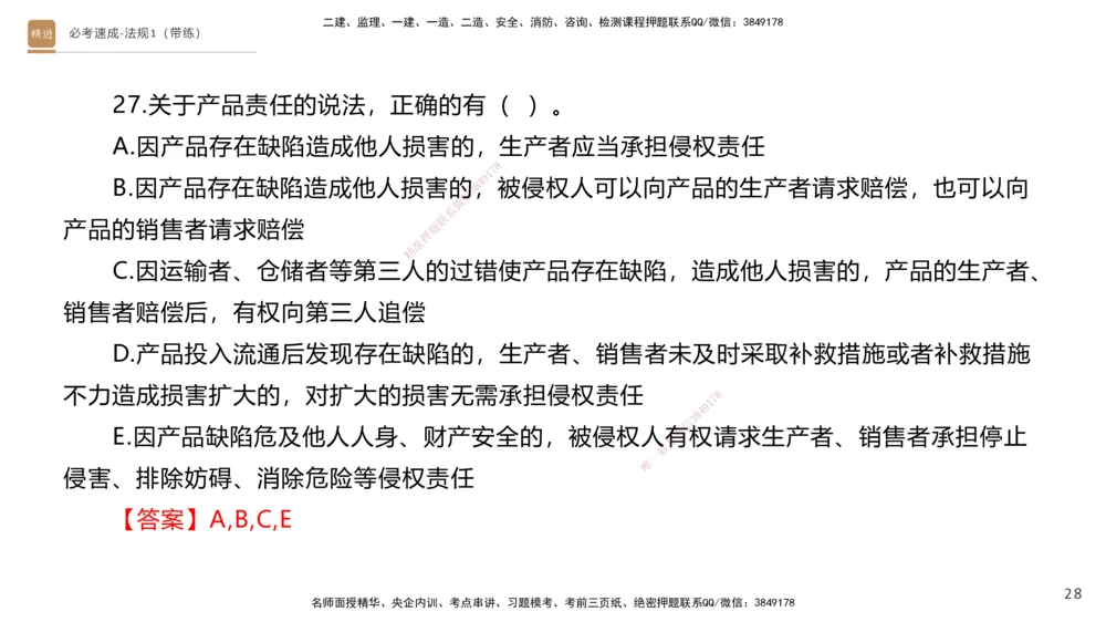 01.2025张峰-必考速成-法规1（带练）_2026年一级建造师_2026年一建法规_2026年一建法规SVIP_03-习题精析✿实战特训✿模考通关_02-2026年一建法规-嗨学网校-同步直播带练-张峰_讲义