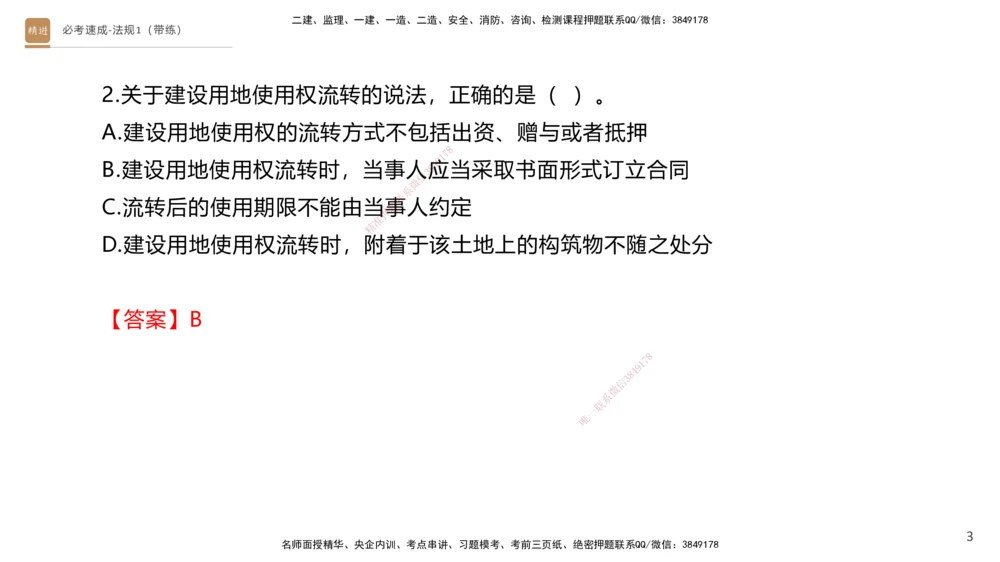 01.2025张峰-必考速成-法规1（带练）_2026年一级建造师_2026年一建法规_2026年一建法规SVIP_03-习题精析✿实战特训✿模考通关_02-2026年一建法规-嗨学网校-同步直播带练-张峰_讲义
