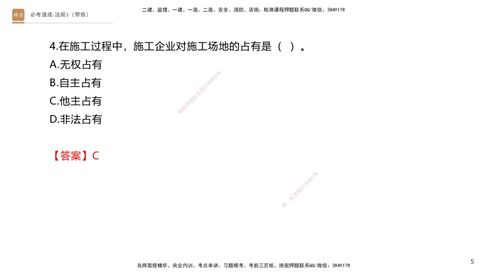 01.2025张峰-必考速成-法规1（带练）_2026年一级建造师_2026年一建法规_2026年一建法规SVIP_03-习题精析✿实战特训✿模考通关_02-2026年一建法规-嗨学网校-同步直播带练-张峰_讲义