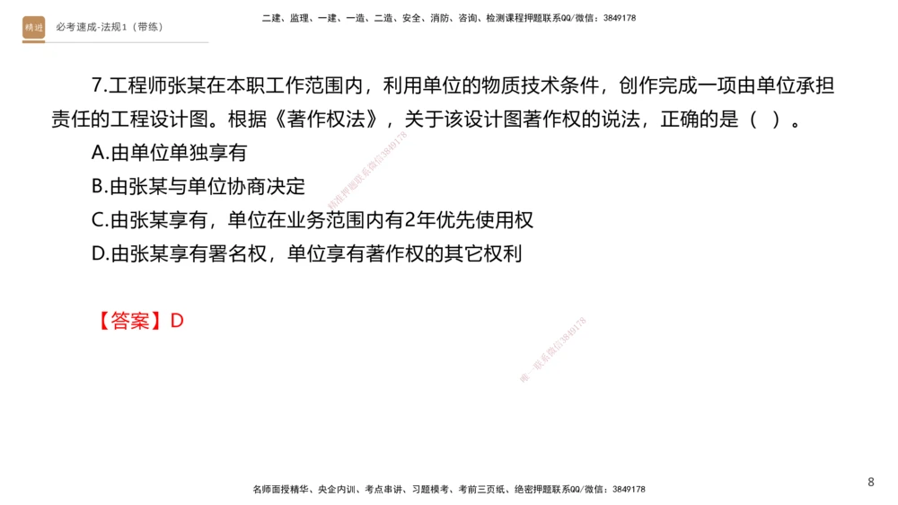 01.2025张峰-必考速成-法规1（带练）_2026年一级建造师_2026年一建法规_2026年一建法规SVIP_03-习题精析✿实战特训✿模考通关_02-2026年一建法规-嗨学网校-同步直播带练-张峰_讲义