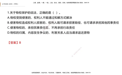01.2025张峰-必考速成-法规1（带练）_2026年一级建造师_2026年一建法规_2026年一建法规SVIP_03-习题精析✿实战特训✿模考通关_02-2026年一建法规-嗨学网校-同步直播带练-张峰_讲义