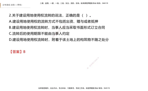 01.2025张峰-必考速成-法规1（带练）_2026年一级建造师_2026年一建法规_2026年一建法规SVIP_03-习题精析✿实战特训✿模考通关_02-2026年一建法规-嗨学网校-同步直播带练-张峰_讲义