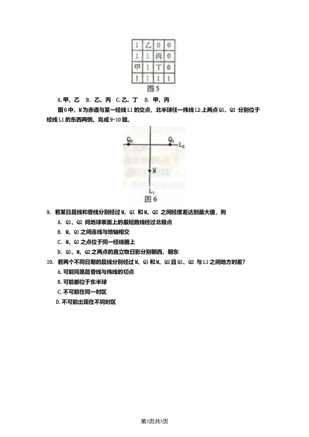 2011年高考地理试卷（浙江）（空白卷）_地理历年高考真题_新&middot;Word版2008-2025&middot;高考地理真题_地理（按省份分类）2008-2025_2008-2025&middot;（浙江）地理高考真题