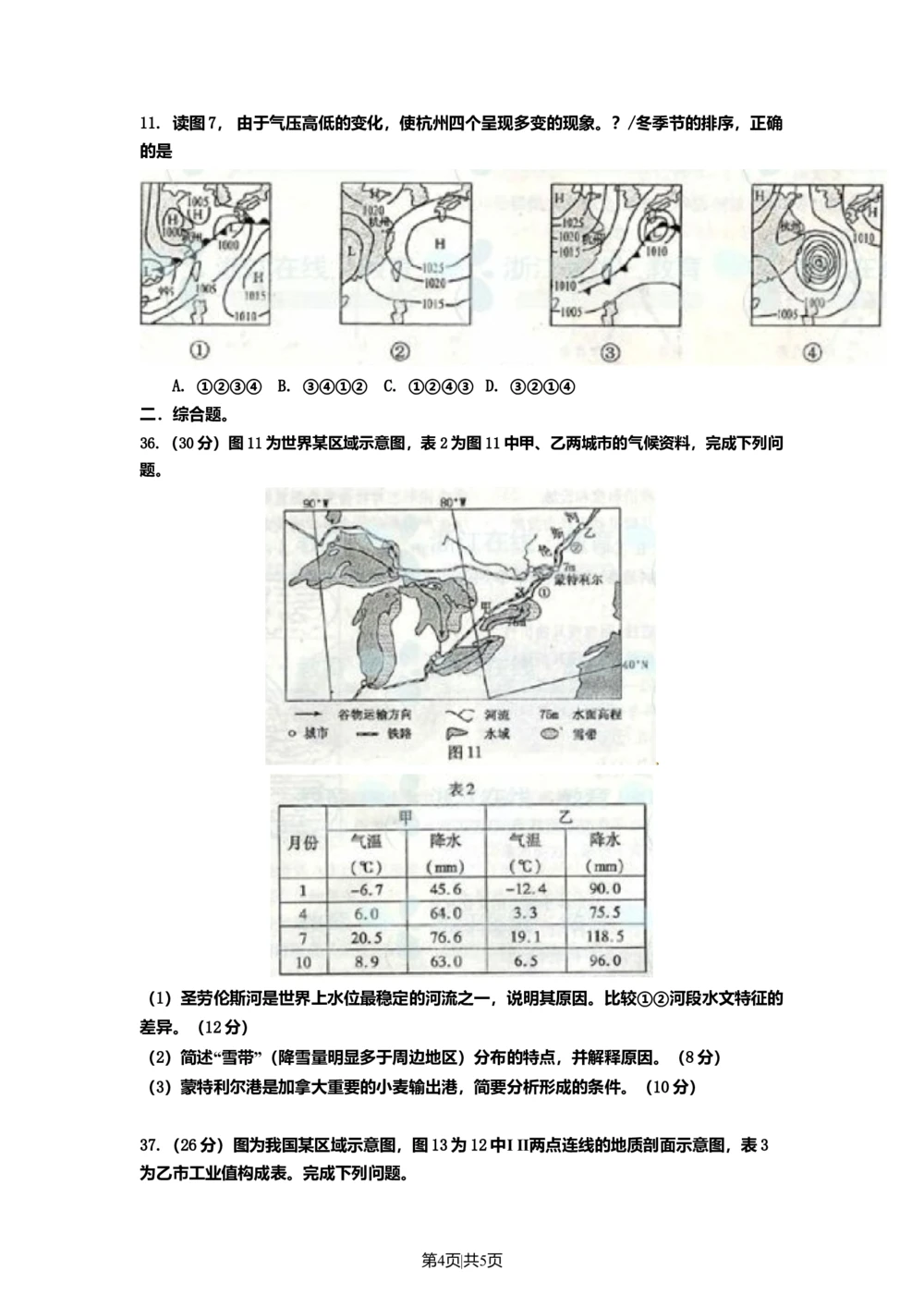 2011年高考地理试卷（浙江）（空白卷）_地理历年高考真题_新&middot;Word版2008-2025&middot;高考地理真题_地理（按省份分类）2008-2025_2008-2025&middot;（浙江）地理高考真题