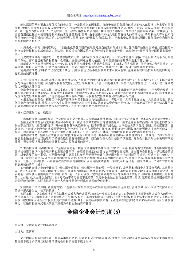3.金融企业会计制度讲义_2025春招题库汇总_八大题库-1_04八大汇总_立信_2、立信笔试题_综合知识_1财务会计