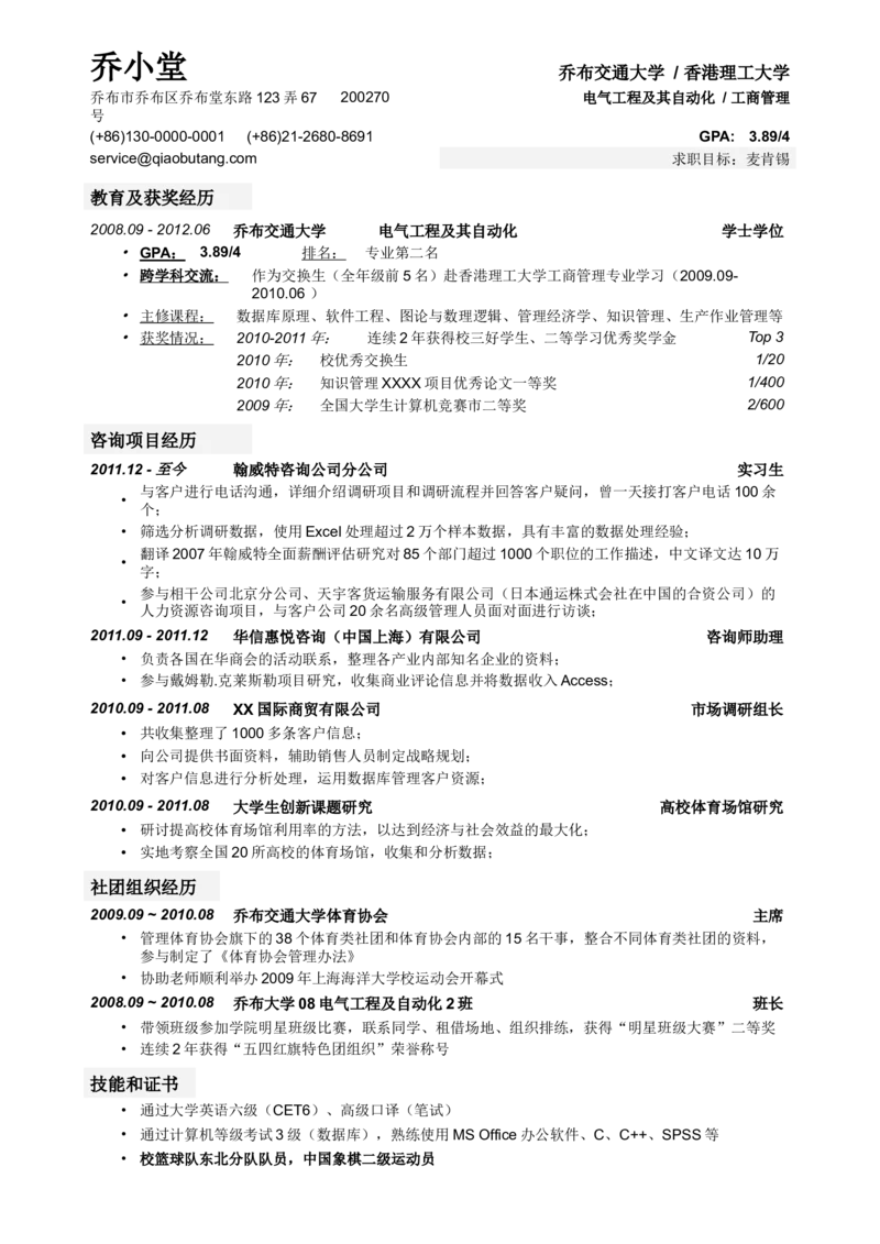 98_2025春招题库汇总_快消题库-1_快消汇总_全球500强快消公司_简历