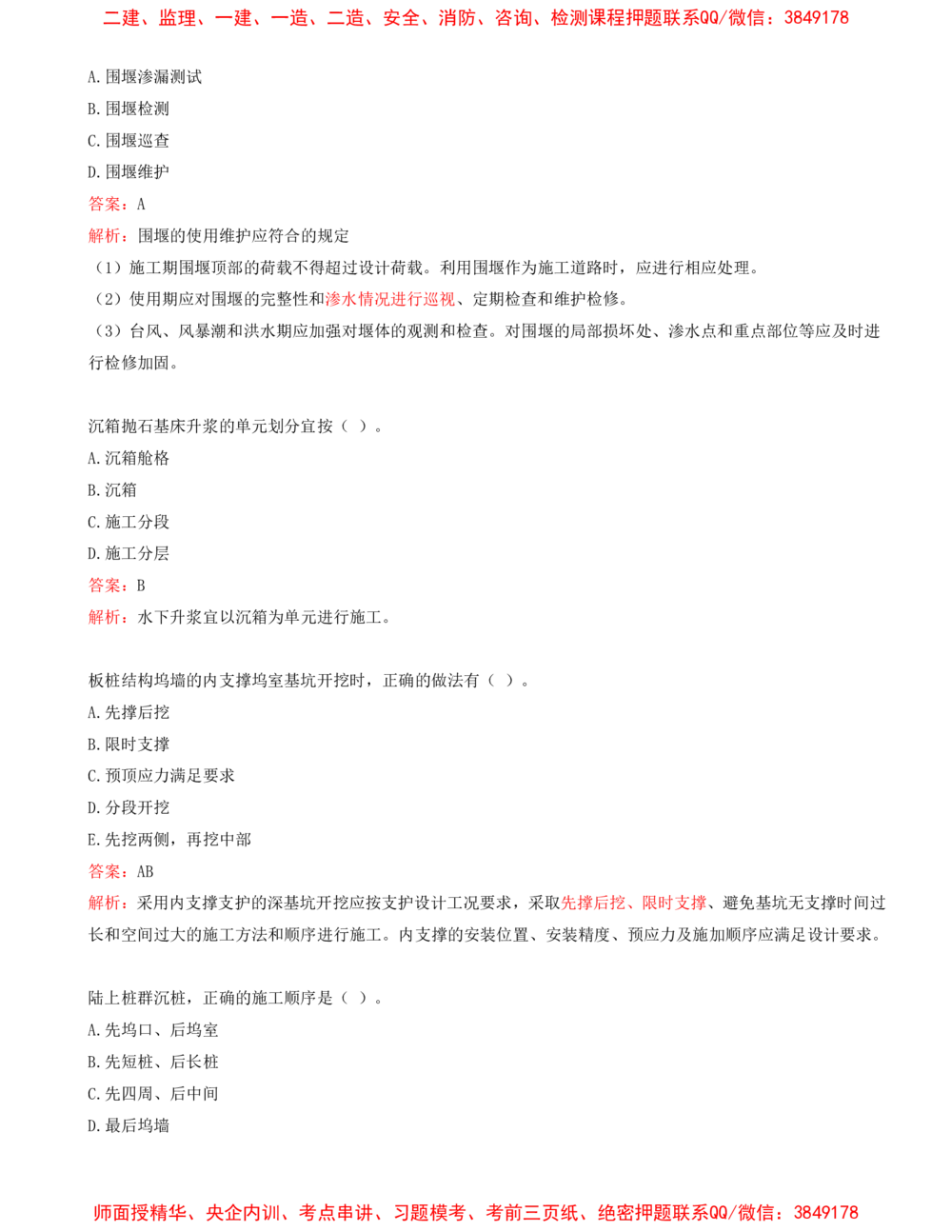 05.05-第1篇-第2章-港口与航道工程施工技术（一）_2026年一级建造师_2026年一建港航_2025年一建港航SVIP_03-习题精析✿实战特训✿模考通关_02-港航《习题带练班》皮丹丹SMR_424