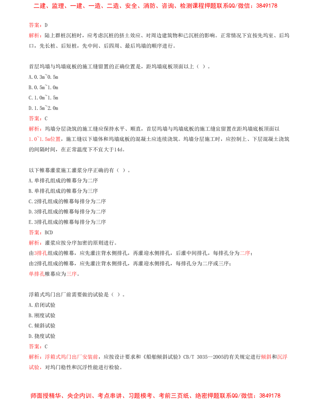 05.05-第1篇-第2章-港口与航道工程施工技术（一）_2026年一级建造师_2026年一建港航_2025年一建港航SVIP_03-习题精析✿实战特训✿模考通关_02-港航《习题带练班》皮丹丹SMR_424